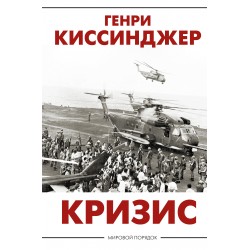 Кризис