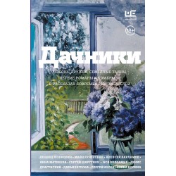 Дачники