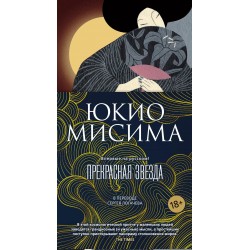 Прекрасная звезда