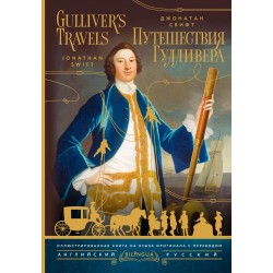 Путешествия Гулливера = Gulliver's Travels