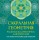 Сакральная геометрия. Раскраска-антистресс для взрослых