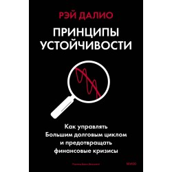 Принципы устойчивости