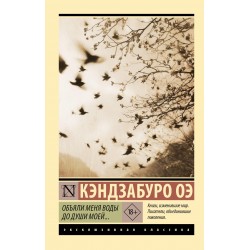 Объяли меня воды до души моей...