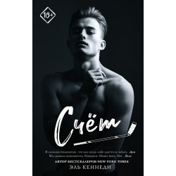 Счет