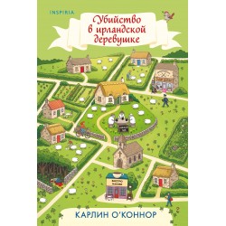 Убийство в ирландской деревушке