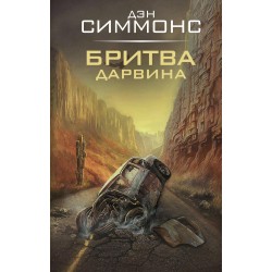 Бритва Дарвина