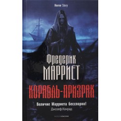 Корабль-призрак