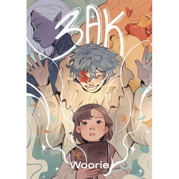 Зак. Woorie