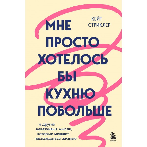 Мне просто хотелось бы кухню побольше. Кейт Стриклер