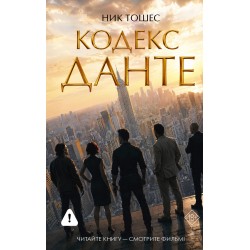 Кодекс Данте