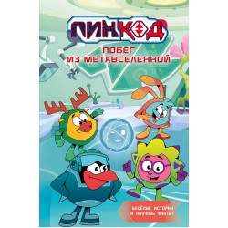 Пин Код 2.0. Побег из Метавселенной