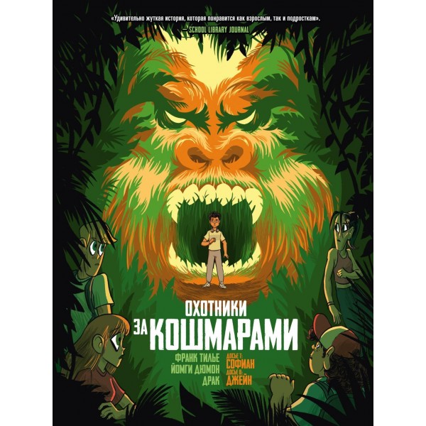 Охотники за кошмарами. Книга 4. Досье 7: Софиан. Досье 8: Джейн. Франк Тилье