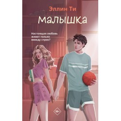 Малышка