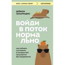 Войди в поток нормально!