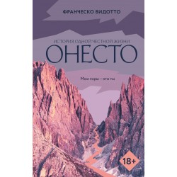 Онесто