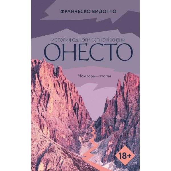 Онесто. Франческо Видотто