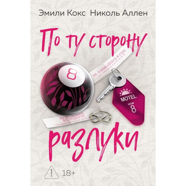По ту сторону разлуки. Эмили Кокс