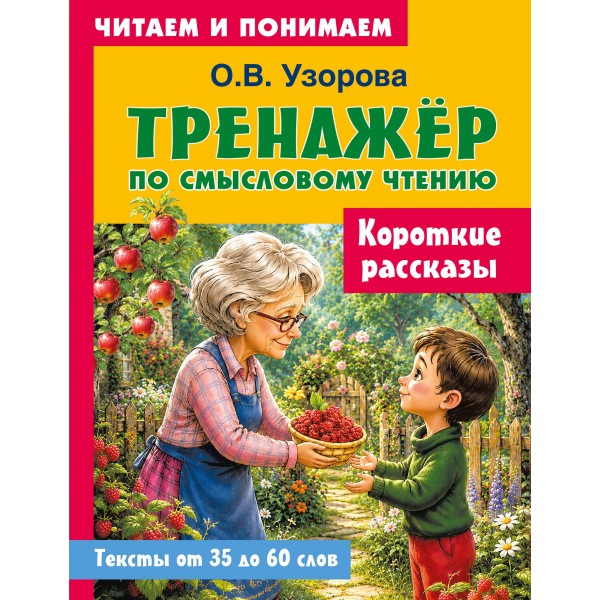 Короткие рассказы. Ольга Узорова Короткие рассказы. Ольга Узорова