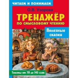 Полезные сказки