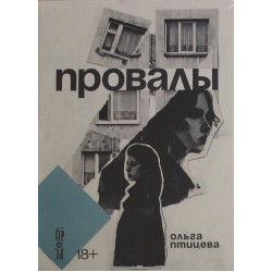 Провалы