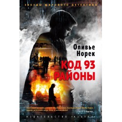 Код 93. Районы