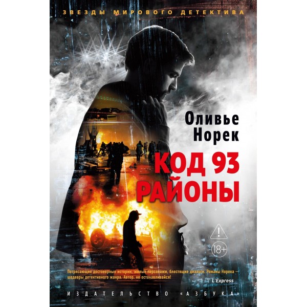 Код 93. Районы. Оливье Норек Код 93. Районы. Оливье Норек