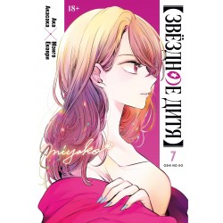 Звёздное дитя. Книга 7