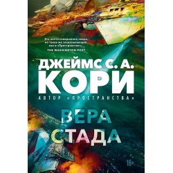 Пленник. Война покоренных. Книга 2. Вера стада