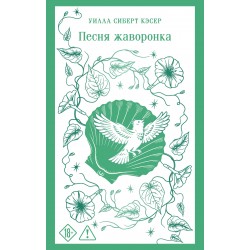 Песня жаворонка