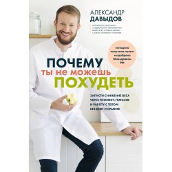 Почему ты не можешь похудеть