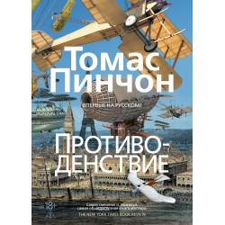 Противоденствие