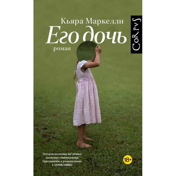 Его дочь. Кьяра Маркелли Его дочь. Кьяра Маркелли