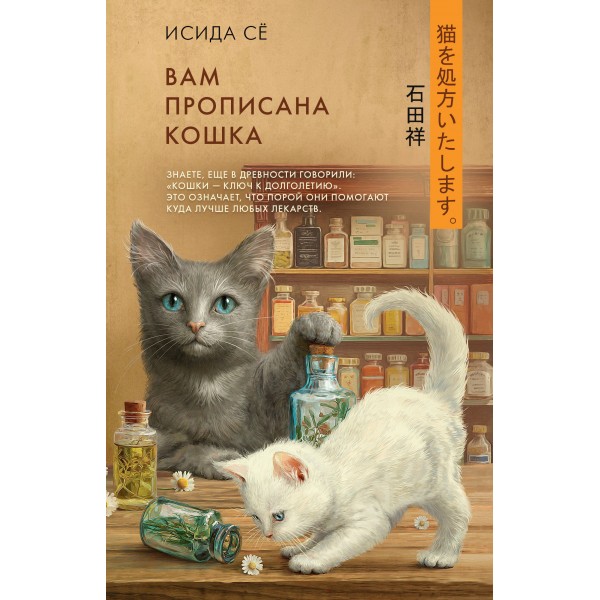 Вам прописана кошка. Исида Сё Вам прописана кошка. Исида Сё