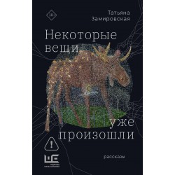Некоторые вещи уже произошли
