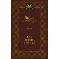 Как любить ребенка