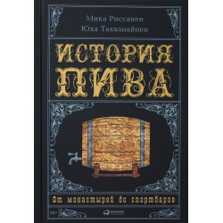 История пива: От монастырей до спортбаров