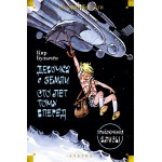 Девочка с Земли. Сто лет тому вперёд. Приключения Алисы. Кир Булычев