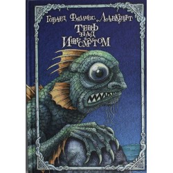 Тень над Иннсмутом