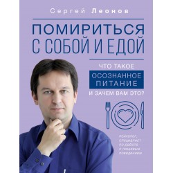 Помириться с собой и едой: что такое осознанное питание и зачем вам это?
