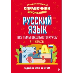 Русский язык