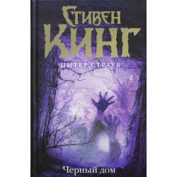 Черный дом