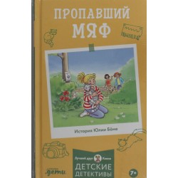 Пропавший Мяф