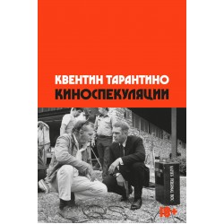 Киноспекуляции