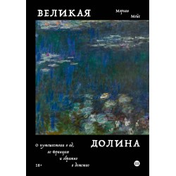 Великая долина