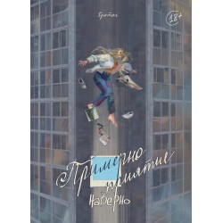 Примерно приятие