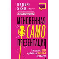 Мгновенная самопрезентация