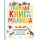 Главная книга малыша. Фотоэнциклопедия
