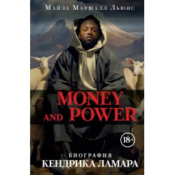 Money and power: биография Кендрика Ламара