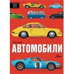 Автомобили. Поль Крафт Автомобили. Поль Крафт