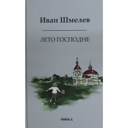 Лето господне. Праздники. Радости. Скорби